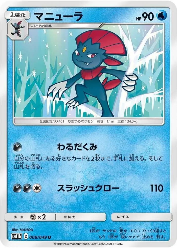 Weavile — SM11b: Dream League — Pokemon Japan