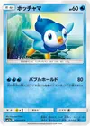 Product image for Piplup
