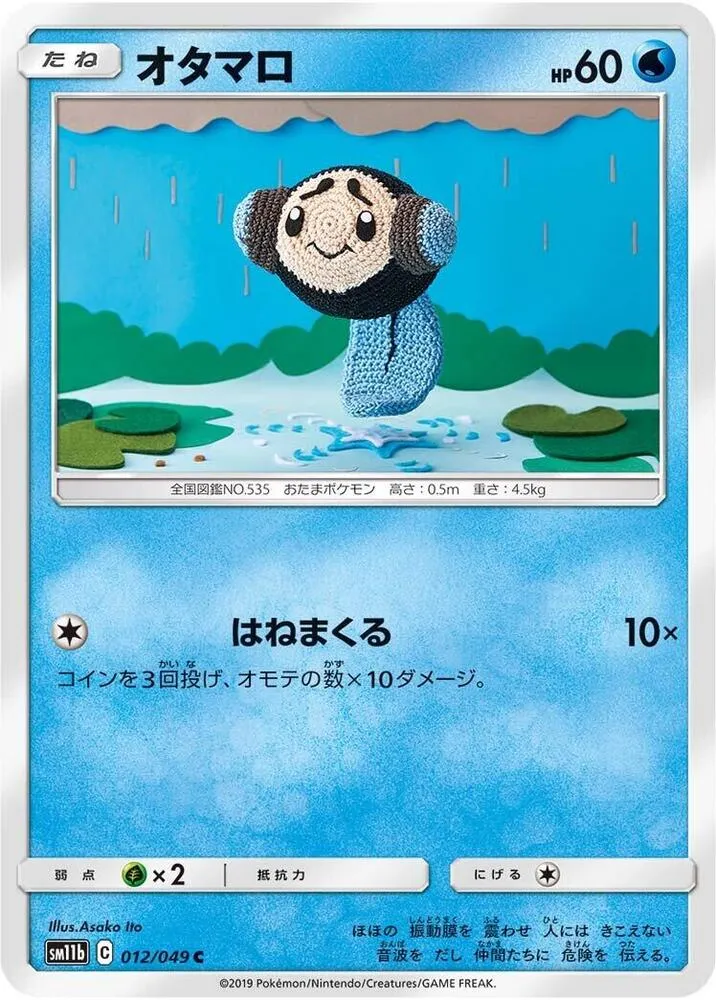 Tympole — SM11b: Dream League — Pokemon Japan