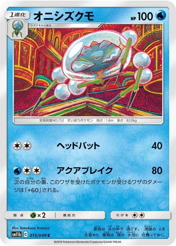 Araquanid — SM11b: Dream League — Pokemon Japan