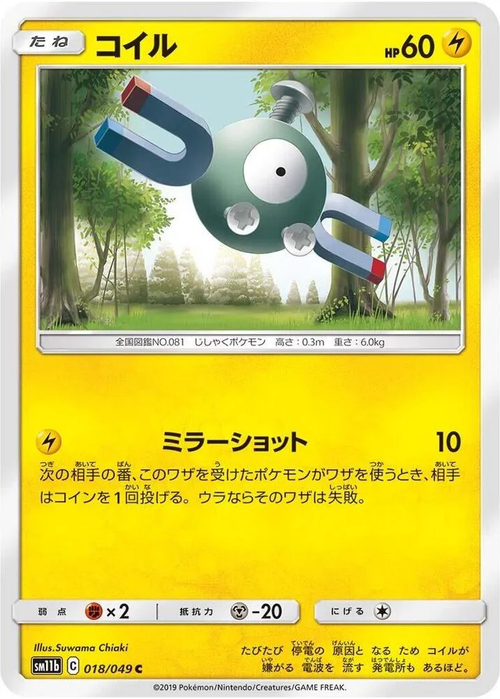 Magnemite — SM11b: Dream League — Pokemon Japan