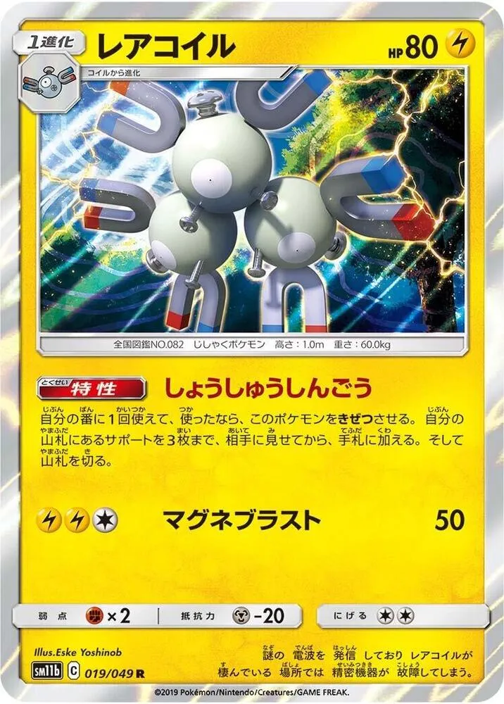 Magneton — SM11b: Dream League — Pokemon Japan