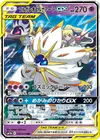 Product image for Solgaleo and Lunala GX