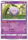 Product image for Koffing