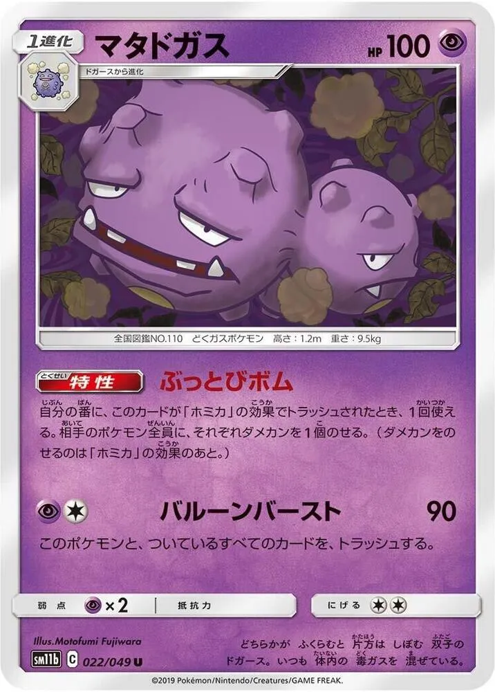 Weezing — SM11b: Dream League — Pokemon Japan