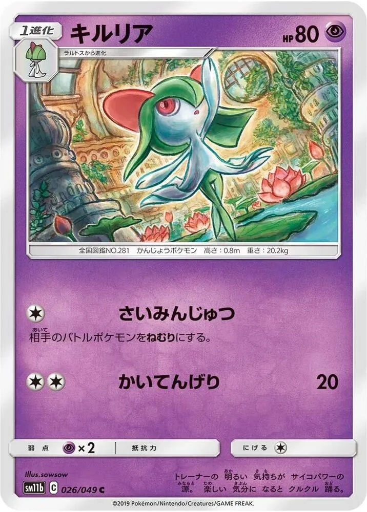 Kirlia — SM11b: Dream League — Pokemon Japan