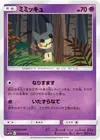 Product image for Mimikyu