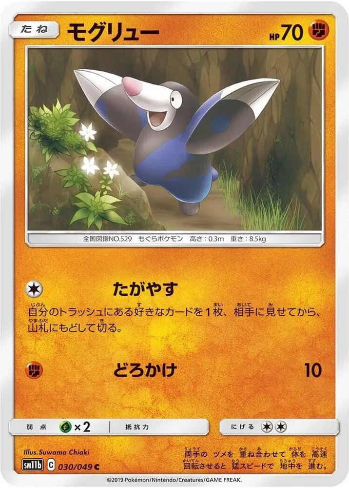 Drilbur — SM11b: Dream League — Pokemon Japan