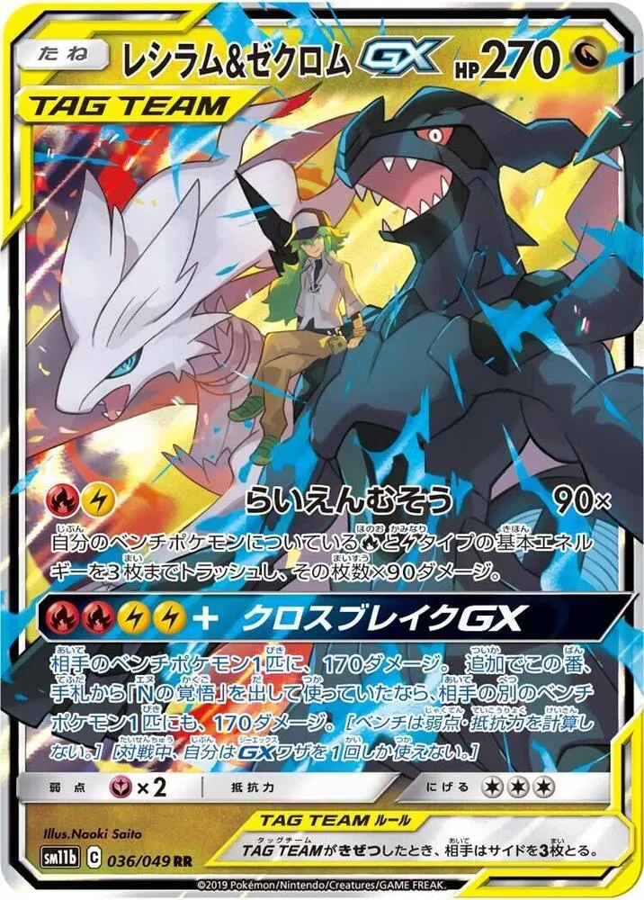 Reshiram and Zekrom GX — SM11b: Dream League — Pokemon Japan