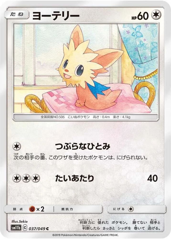 Lillipup — SM11b: Dream League — Pokemon Japan