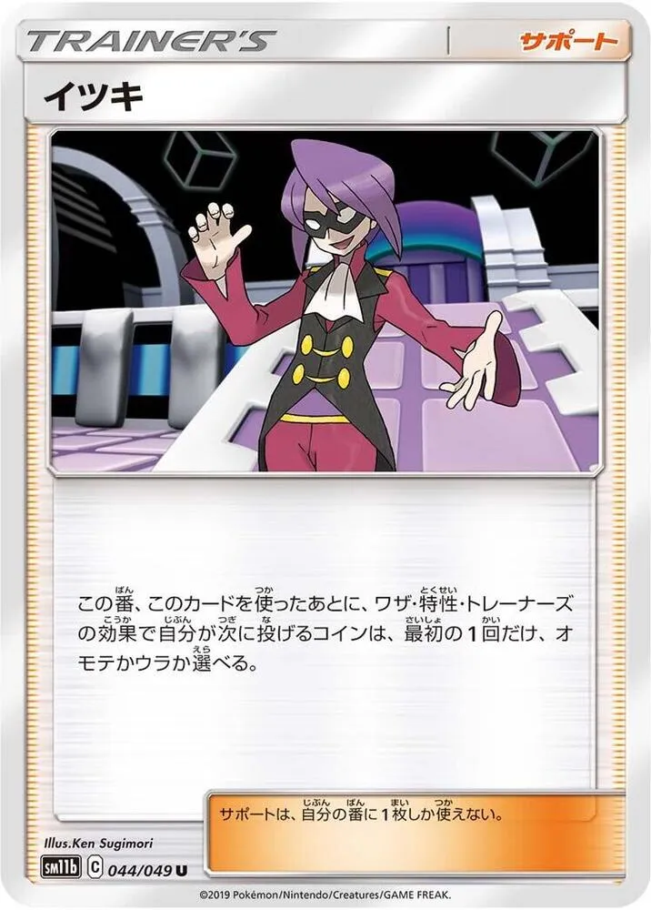 Will — SM11b: Dream League — Pokemon Japan
