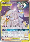 Product image for Solgaleo and Lunala GX