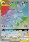 Product image for Solgaleo and Lunala GX