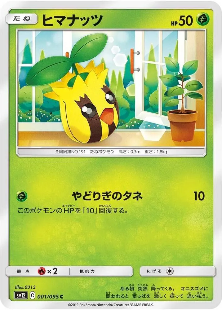 Sunkern — SM12: Alter Genesis — Pokemon Japan