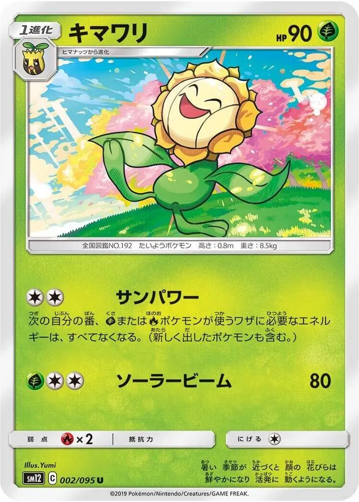 Sunflora — SM12: Alter Genesis — Pokemon Japan