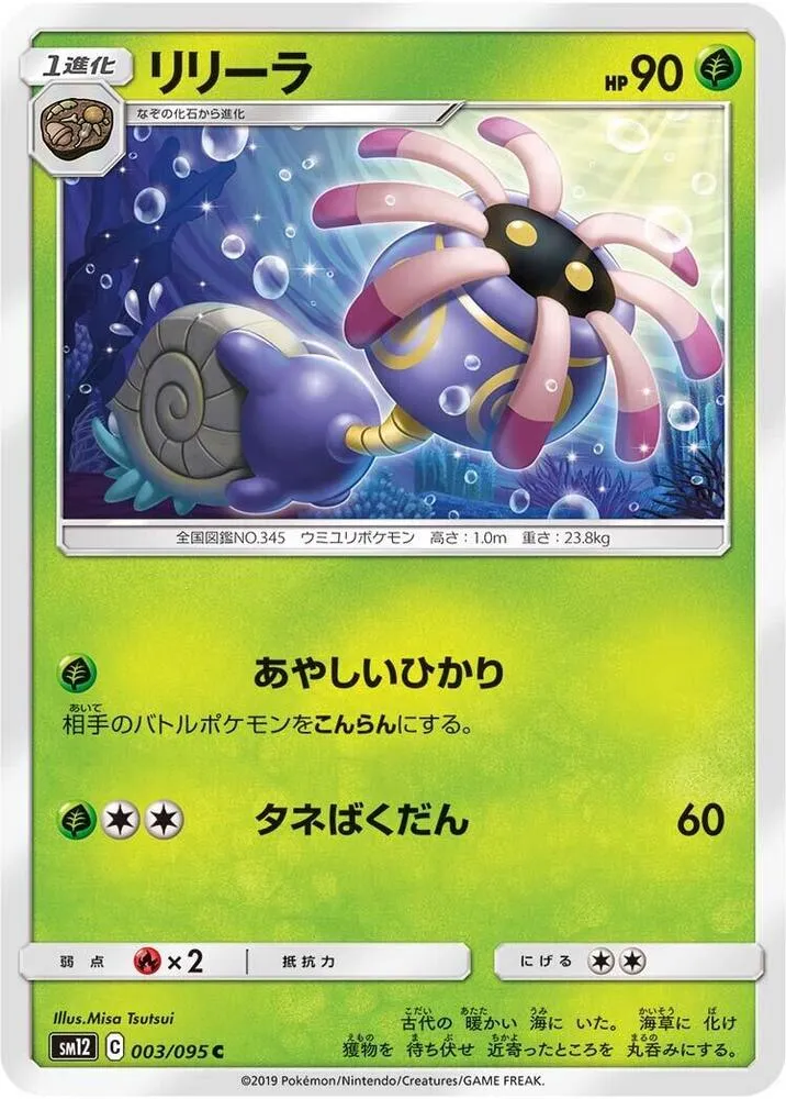 Lileep — SM12: Alter Genesis — Pokemon Japan