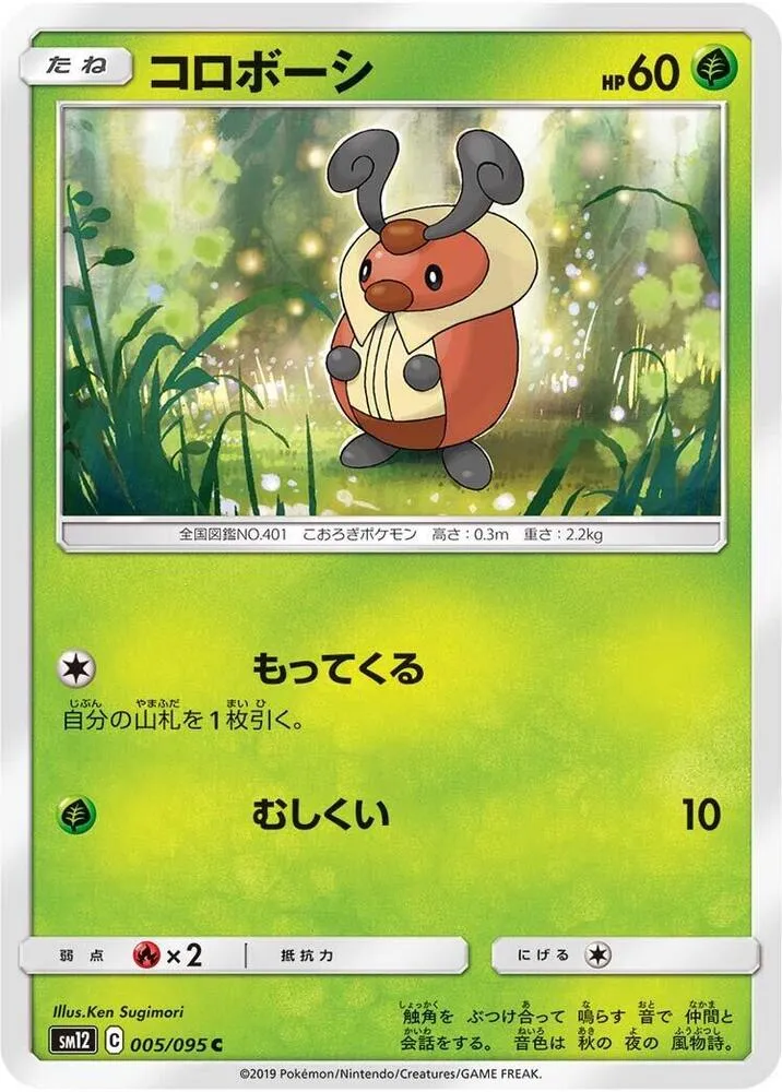Kricketot — SM12: Alter Genesis — Pokemon Japan
