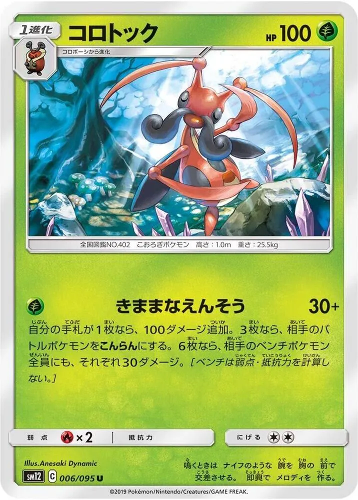 Kricketune — SM12: Alter Genesis — Pokemon Japan