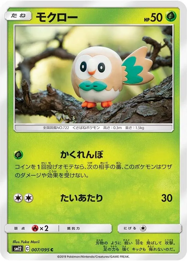 Rowlet — SM12: Alter Genesis — Pokemon Japan