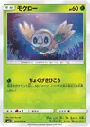 Product image for Rowlet