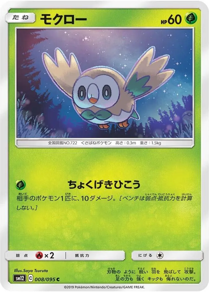 Rowlet — SM12: Alter Genesis — Pokemon Japan