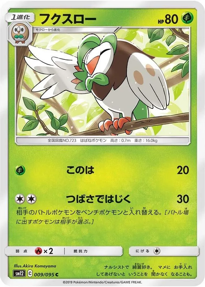 Dartrix — SM12: Alter Genesis — Pokemon Japan