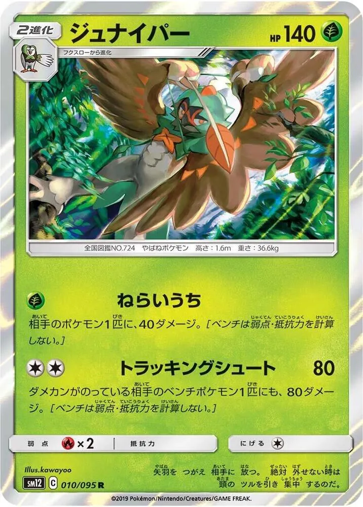 Decidueye — SM12: Alter Genesis — Pokemon Japan