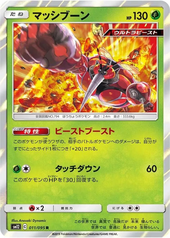 Buzzwole — SM12: Alter Genesis — Pokemon Japan