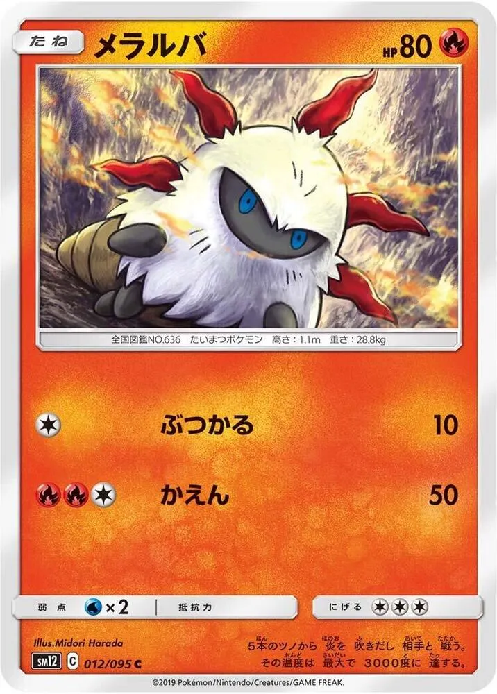 Larvesta — SM12: Alter Genesis — Pokemon Japan