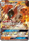 Product image for Volcarona GX