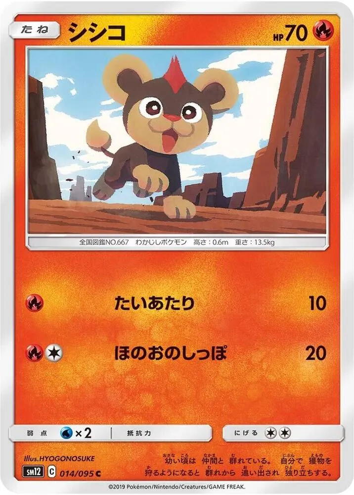 Litleo — SM12: Alter Genesis — Pokemon Japan