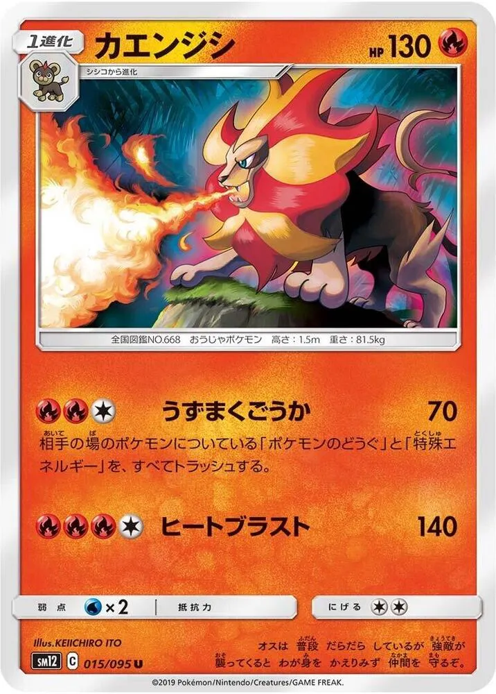 Pyroar — SM12: Alter Genesis — Pokemon Japan