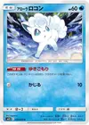 Product image for Alolan Vulpix
