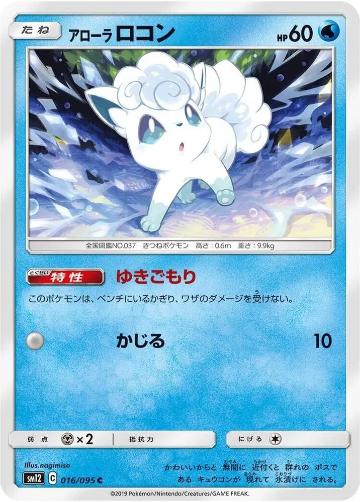 Alolan Vulpix — SM12: Alter Genesis — Pokemon Japan