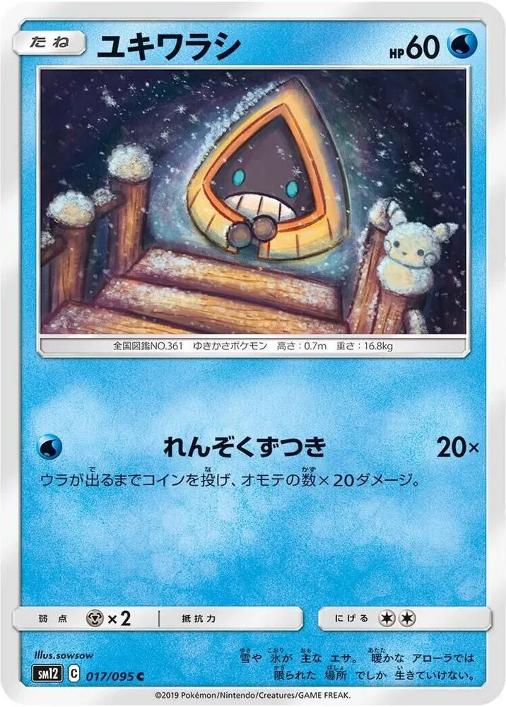 Snorunt — SM12: Alter Genesis — Pokemon Japan