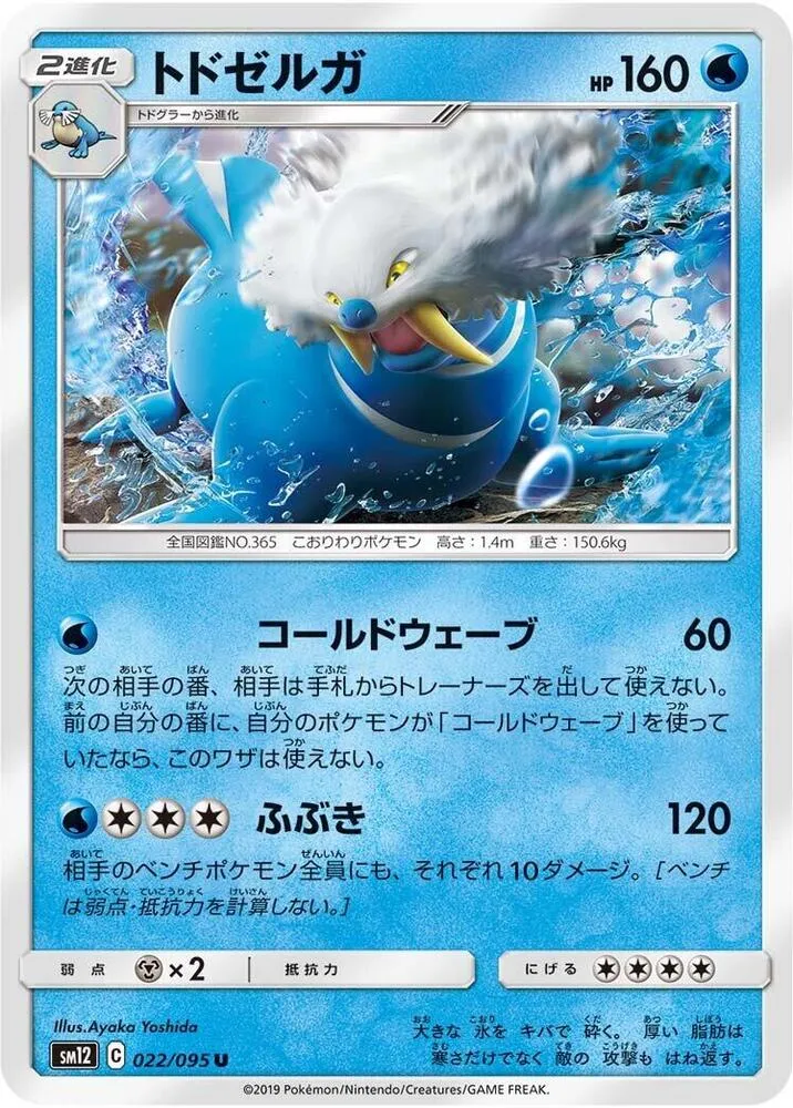Walrein — SM12: Alter Genesis — Pokemon Japan
