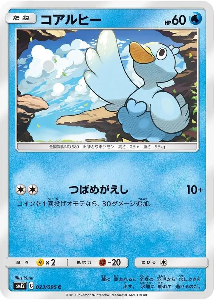 Ducklett — SM12: Alter Genesis — Pokemon Japan