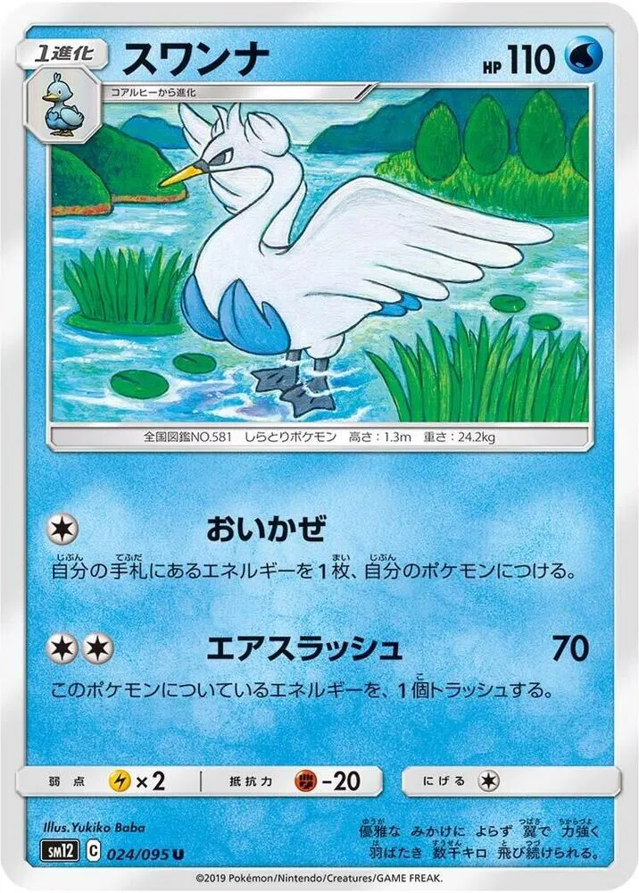 Swanna — SM12: Alter Genesis — Pokemon Japan