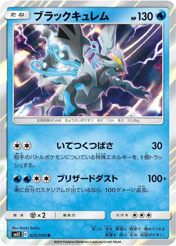 Black Kyurem — SM12: Alter Genesis — Pokemon Japan