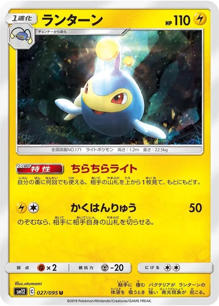 Lanturn — SM12: Alter Genesis — Pokemon Japan