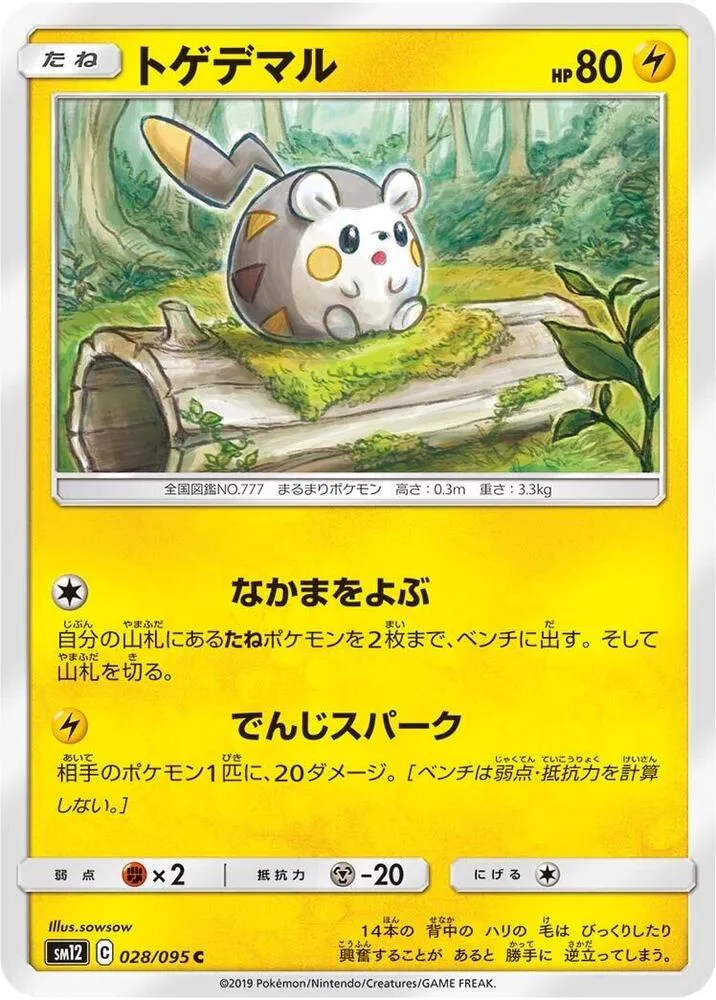 Togedemaru — SM12: Alter Genesis — Pokemon Japan