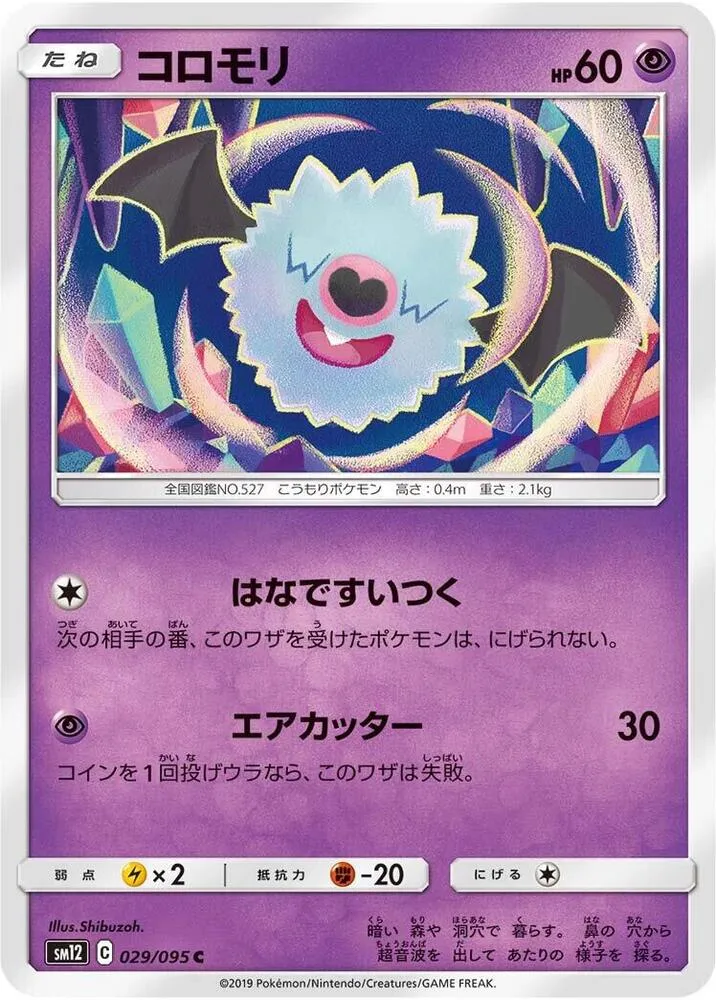 Woobat — SM12: Alter Genesis — Pokemon Japan