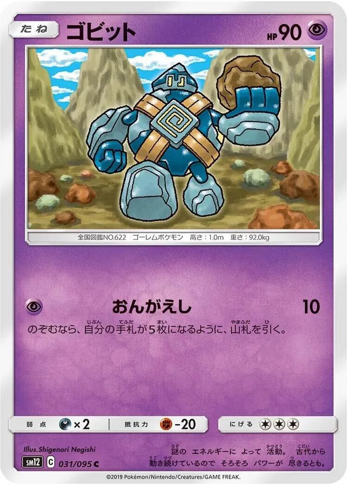 Golett — SM12: Alter Genesis — Pokemon Japan