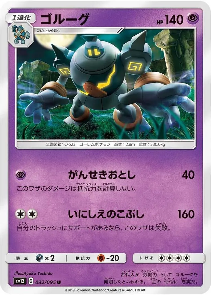 Golurk — SM12: Alter Genesis — Pokemon Japan