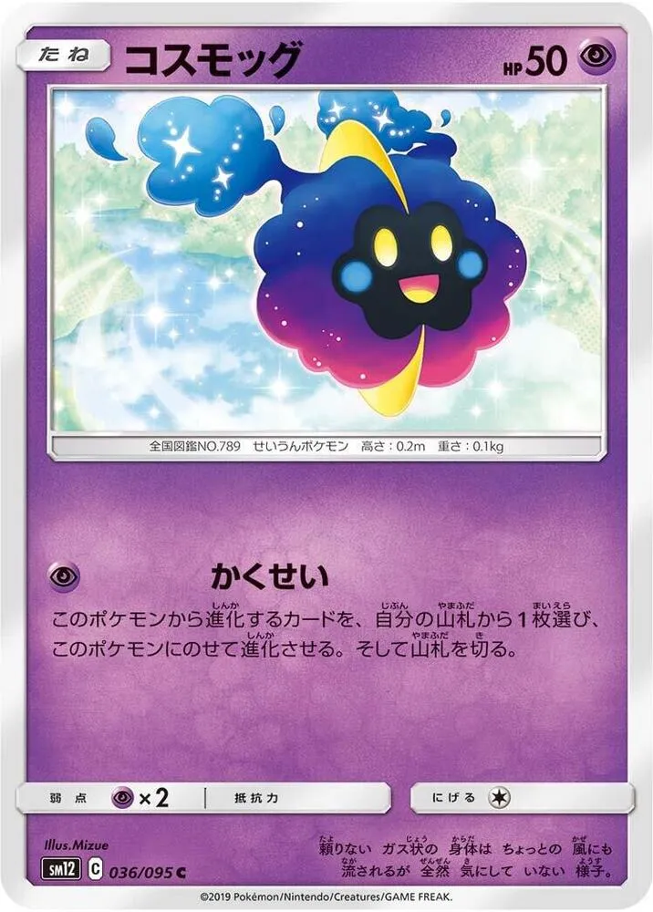 Cosmog — SM12: Alter Genesis — Pokemon Japan