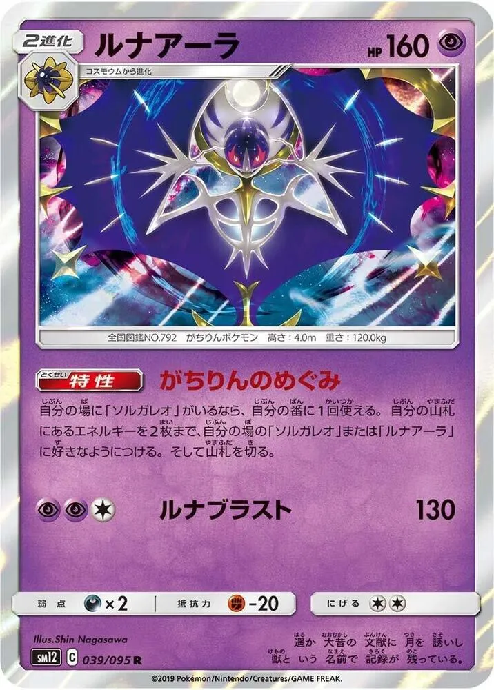 Lunala — SM12: Alter Genesis — Pokemon Japan