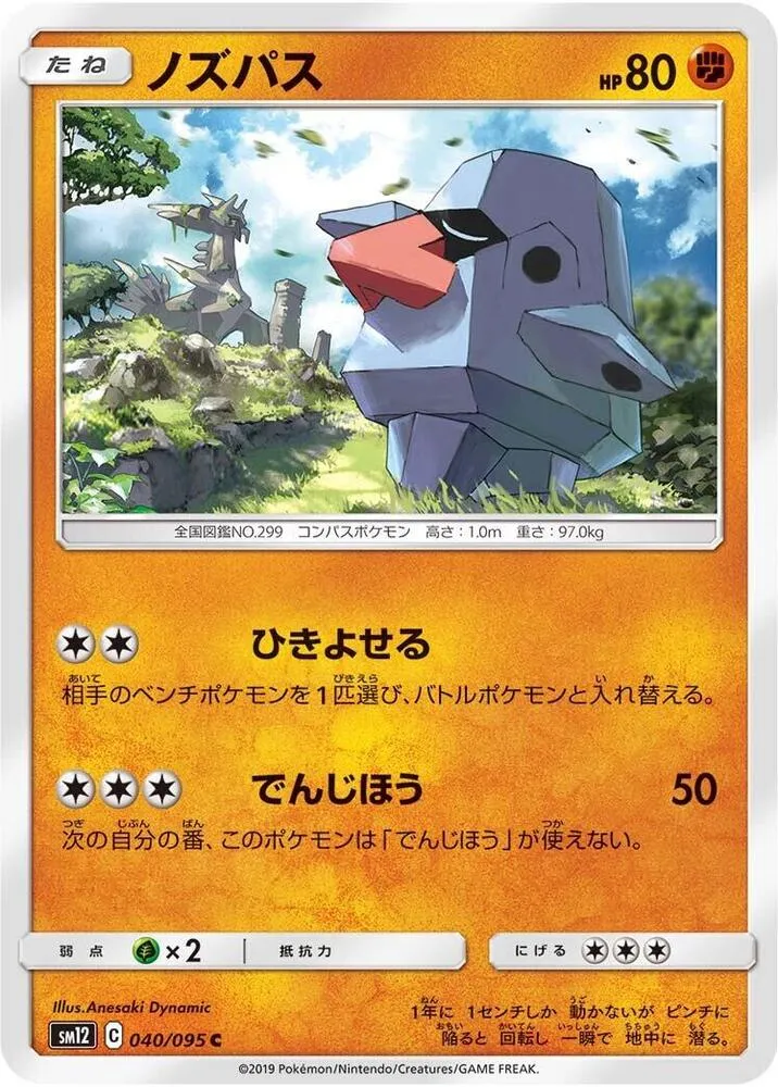 Nosepass — SM12: Alter Genesis — Pokemon Japan
