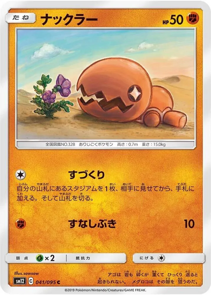 Trapinch — SM12: Alter Genesis — Pokemon Japan