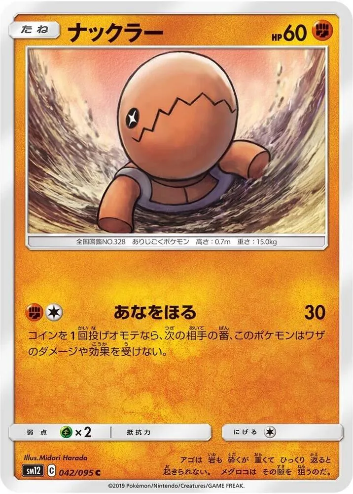 Trapinch — SM12: Alter Genesis — Pokemon Japan