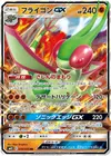 Product image for Flygon GX